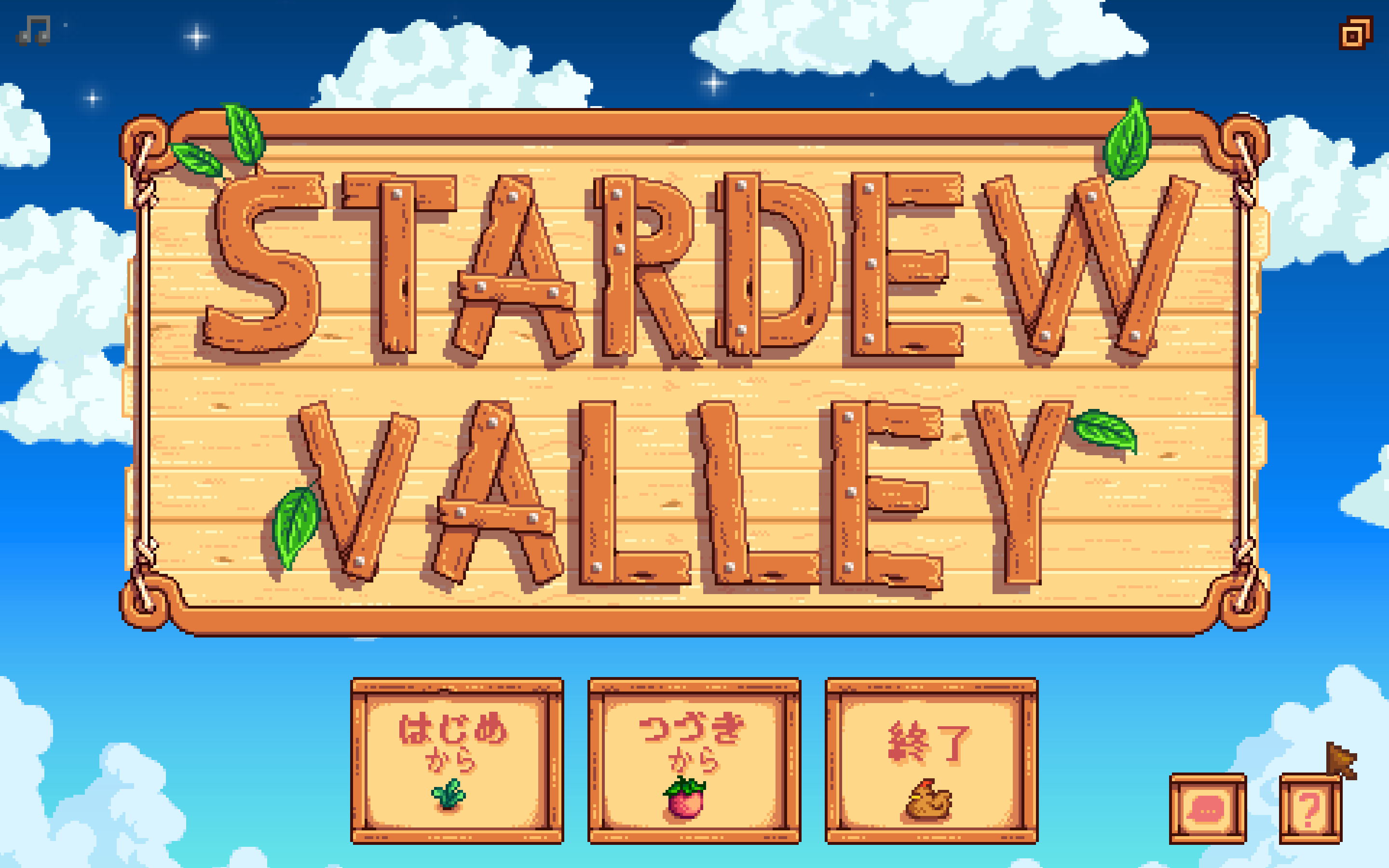 Stardew Valley スターデューバレー 田舎の牧場生活に癒されます 前向きパパのこつこつブログ